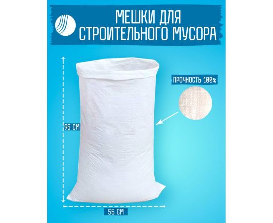 Мешок белый полипропиленовый 95x55 см, 10 штук ВОЛГА ПОЛИМЕР Т89МП10 – изображение 6