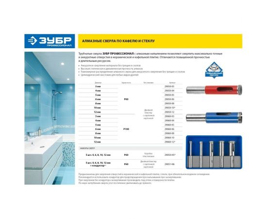 Алмазное трубчатое сверло по керамике и стеклу ЗУБР Профессионал Р60, трехгранный хвостовик, 4 мм, для дрели 29850-04 – изображение 7