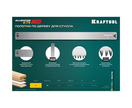 Полотно по дереву KRAFTOOL Alligator 3D 600 мм для стусла прецизионного 15451-600-2 – изображение 9