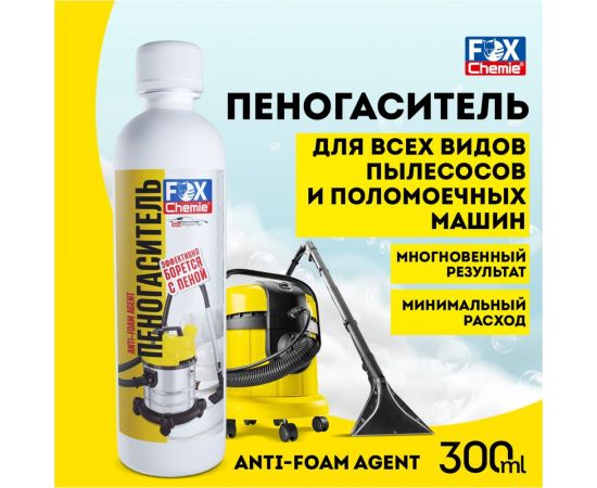 Пеногаситель Fox Chemie 0.3 л LMF63 – изображение 2
