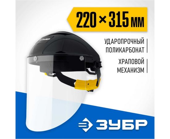 Защитный лицевой щиток ЗУБР Сектор удлинённый экран, 220x315 мм 11085_z01 – изображение 2