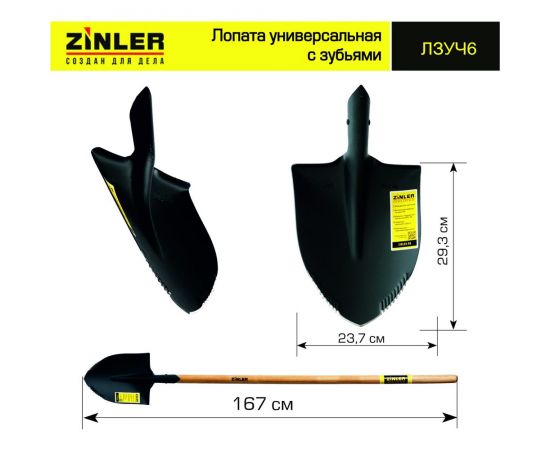 Штыковая универсальная лопата с зубьями ZINLER с деревянным черенком 1400 мм Z1.10H6 ЛЗУЧ6 – изображение 2