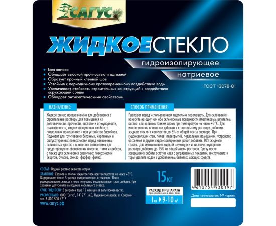 Жидкое стекло Сагус 15 кг Ж 0197 – изображение 2