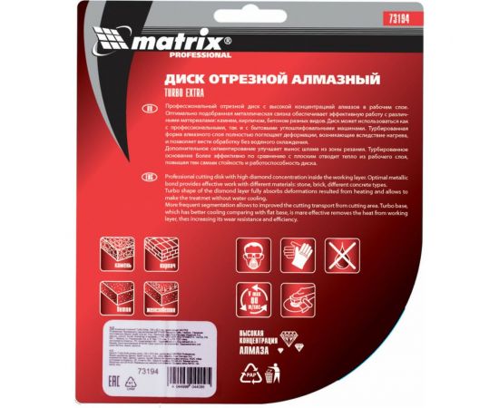 Диск алмазный отрезной Turbo Extra (125х22.2 мм) для угловых шлифмашин Matrix 73194 – изображение 3