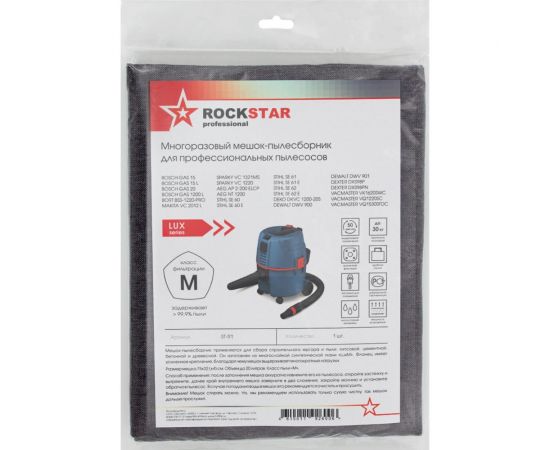 Мешок для Bosch GAS 15/20, Deko DKVC 1200, Makita VC 2012, многоразовый, класс M, 20 л ROCKSTAR ST-R1 – изображение 3
