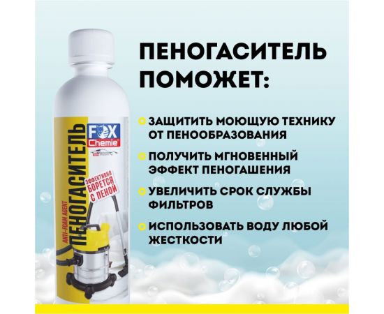 Пеногаситель Fox Chemie 0.3 л LMF63 – изображение 3