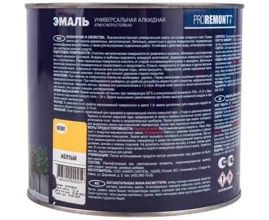 Эмаль PROREMONTT ПФ-115 желтая, 1.9 кг Лк-00004461 – изображение 3