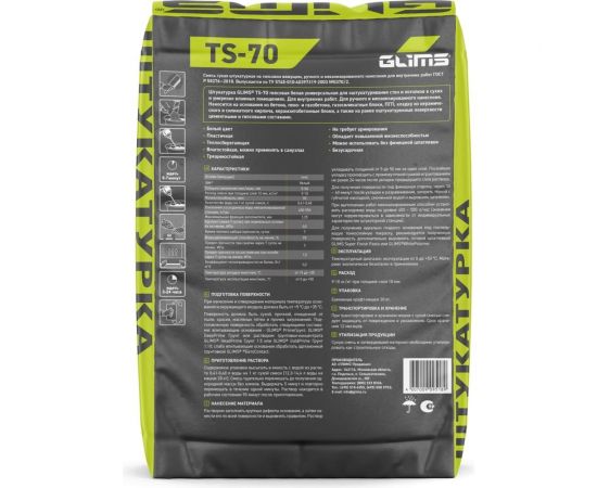Штукатурка GLIMS Ts-70 30 кг, мешок О00007837 – изображение 3