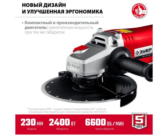 Угловая шлифовальная машина ЗУБР 230 мм, 2400 Вт УШМ-230-2405 П – изображение 3
