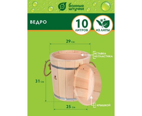 Ведро с пластиковой вставкой и крышкой Банные штучки 10 л /1 03710 – изображение 4