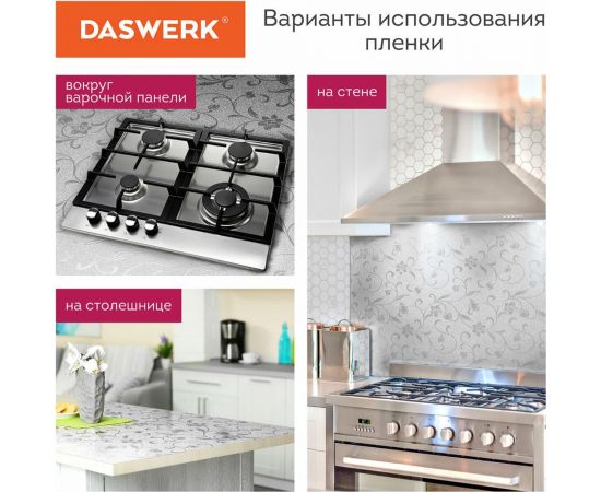 Самоклеящаяся пленка DASWERK (алюминиевая защитная фольга для кухни и дома; 0,6x3 м; серебро; цветы) 607849 – изображение 4
