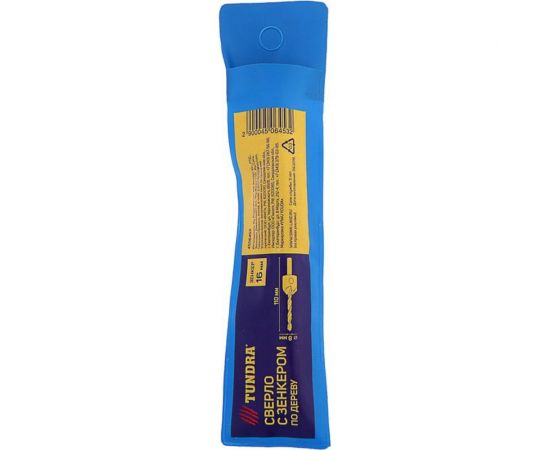 Сверло с зенкером (8х110 мм) ТУНДРА 4506453 – изображение 4