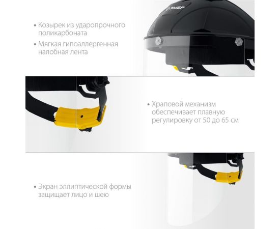 Защитный лицевой щиток ЗУБР Сектор удлинённый экран, 220x315 мм 11085_z01 – изображение 4