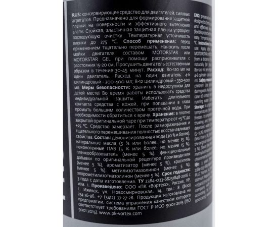 Высокостойкий консервант двигателя автомобиля Smart Open 12 MOTOR PROTECTOR 1 л 15121 – изображение 4