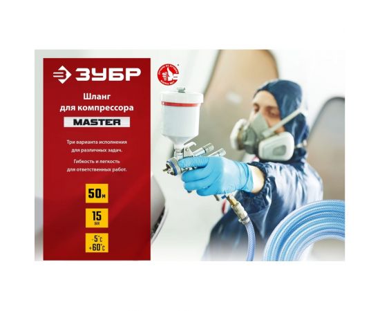Воздушный шланг ЗУБР 50 м, 10x16 мм 6487-50 – изображение 4