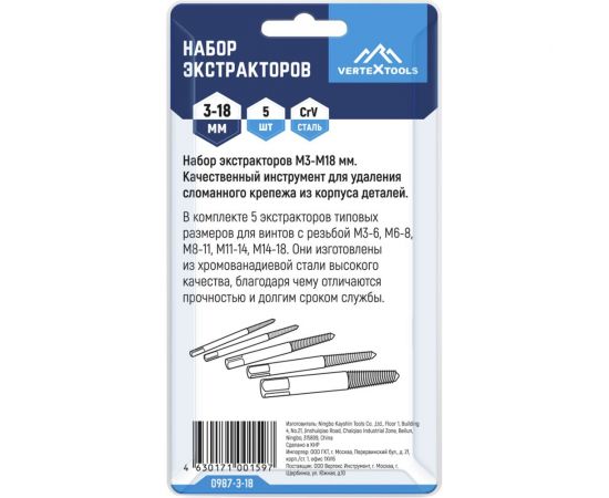 Набор экстракторов Vertextools 0987-3-18 – изображение 5