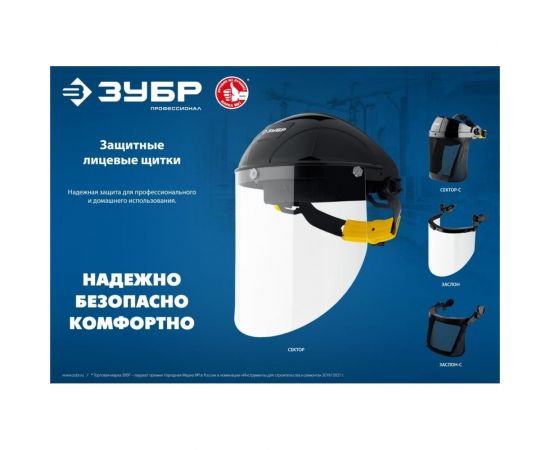 Защитный лицевой щиток ЗУБР Сектор удлинённый экран, 220x315 мм 11085_z01 – изображение 5