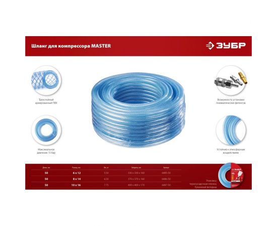 Воздушный шланг ЗУБР 50 м, 10x16 мм 6487-50 – изображение 5