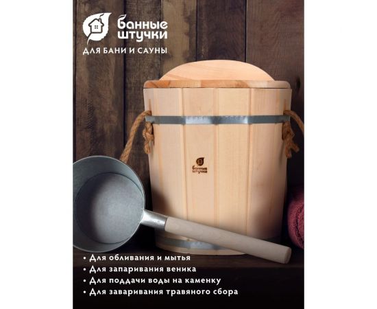 Ведро с пластиковой вставкой и крышкой Банные штучки 10 л /1 03710 – изображение 7