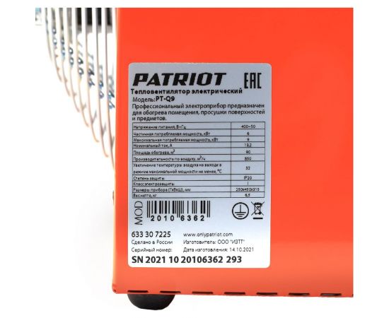 Электрический тепловентилятор Patriot PT-Q 9 633307225 – изображение 7
