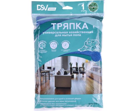 Универсальная тряпка для пола DSV из микрофибры, 50x70 см, 1шт, 280г/см DS-20126 – изображение 8