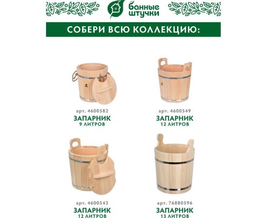 Ведро с пластиковой вставкой и крышкой Банные штучки 10 л /1 03710 – изображение 9