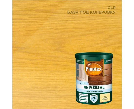 Пропитка 2 в 1 Pinotex UNIVERSAL CLR база под колеровку 0,9 л 5620707 