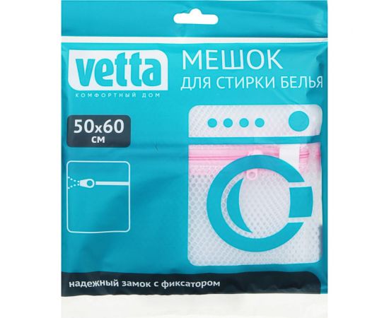 Мешок для стирки белья VETTA на замке, полиэстер, 50x60 см 452-056 