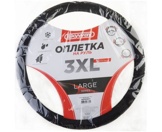 Оплетка SKYWAY Large-1 3XL, черная замша S01101077 