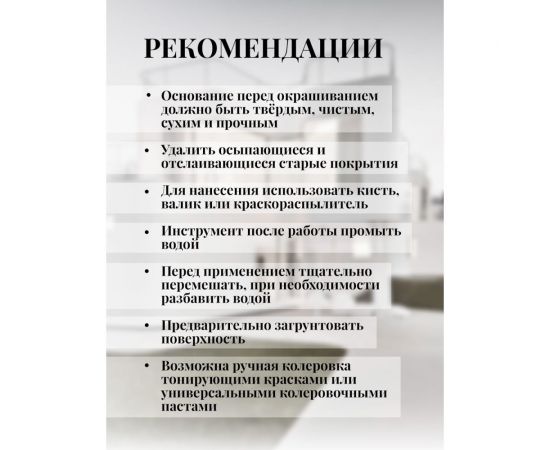 Фасадная краска White House (1.5 кг; морозоустойчивая) 15411 – изображение 11