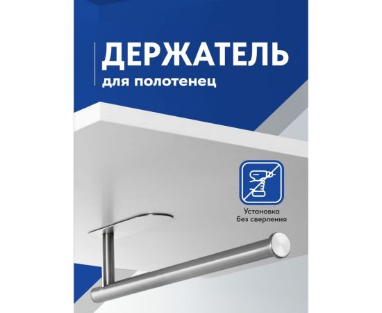 Держатель для бумажных полотенец SHINY KITCHEN металл B0032 – изображение 2