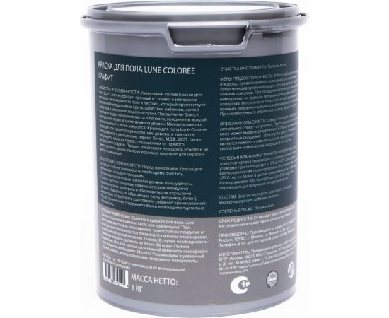 Краска для пола Lune Coloree цвет графит 1 кг 37915 – изображение 2