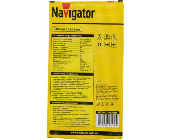 Токовые клещи Navigator nmt-kt02-ms2016s 93238 – изображение 3