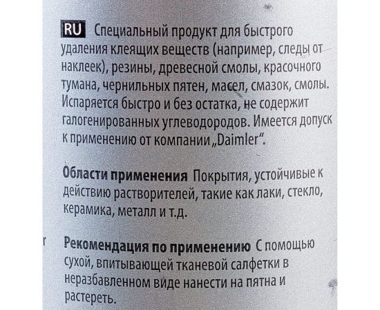 Очиститель кузова от краски, клея, пятен, жвачки Koch Chemie EULEX 43001 1 л 004569 – изображение 3