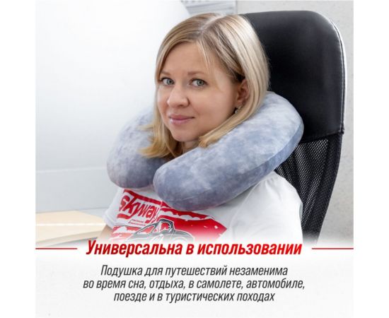 Подушка под шею SKYWAY серая S08001015 – изображение 4
