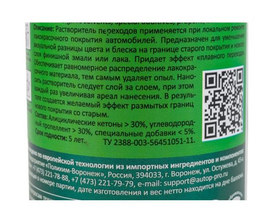 Растворитель переходов AUTOP Professional №9, аэрозоль 520 мл ATP-A07238 – изображение 4