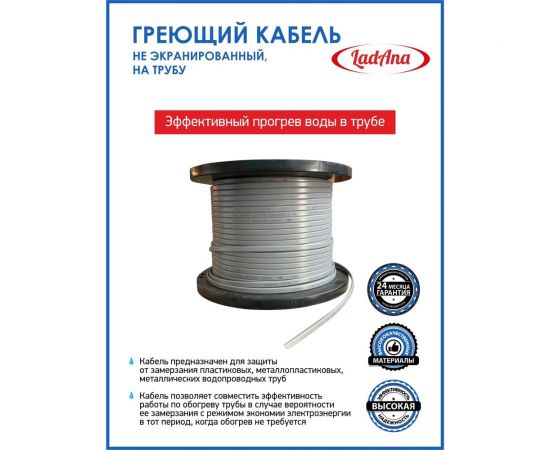 Греющий саморегулирующийся кабель LadAna неэкранированный (бухта 10 м) 210202002/10 – изображение 4