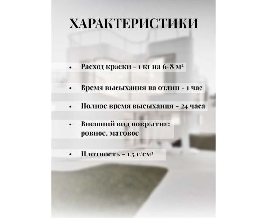 Фасадная краска White House (1.5 кг; морозоустойчивая) 15411 – изображение 5