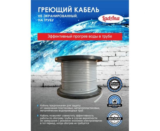Греющий саморегулирующийся кабель LadAna неэкранированный (бухта 10 м) 210202002/10 – изображение 5