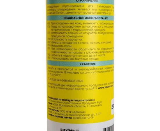 Санитарный силиконовый герметик Vetonit Sanita sil 280 мл, белый 1024942 – изображение 5