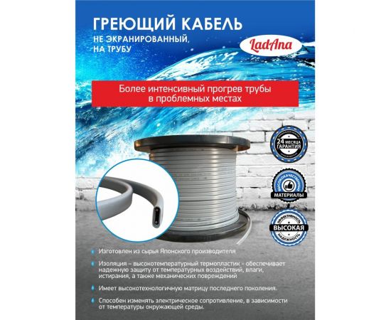 Греющий саморегулирующийся кабель LadAna неэкранированный (бухта 10 м) 210202002/10 – изображение 6