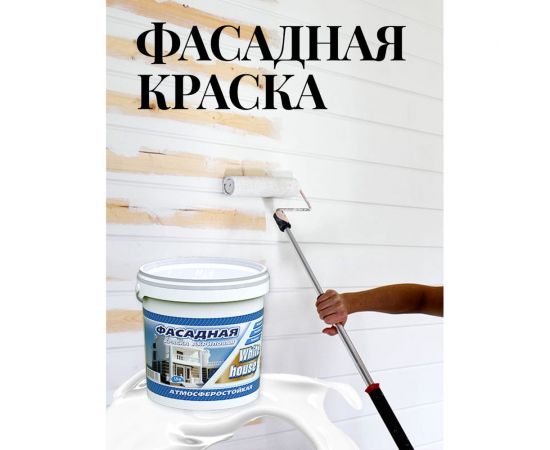 Фасадная краска White House (1.5 кг; морозоустойчивая) 15411 – изображение 7