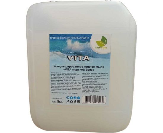 Концентрированное жидкое мыло Neoline «VITA морской бриз» ЕВРО КАНИСТРА, 5кг 143017 