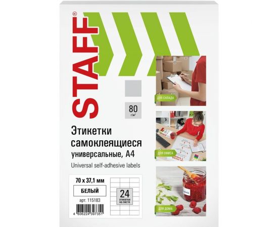 Самоклеящаяся этикетка Staff 70x37,1 мм, 24 этикетки, белая, 80 г/м2, 100 листов 115183 