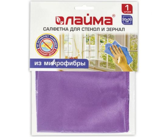 Салфетка для стекол и зеркал ЛАЙМА гладкая микрофибра, 30х30 см, фиолетовая 601248 