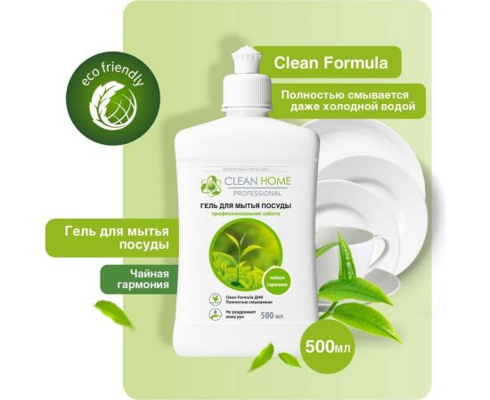 Гель для мытья посуды CLEAN HOME Чайная гармония 500 мл 561 