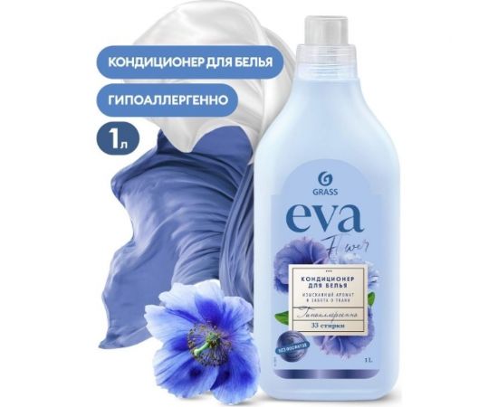 Кондиционер для белья Grass "EVA" flower концентрированный (флакон 1 л) 125871 