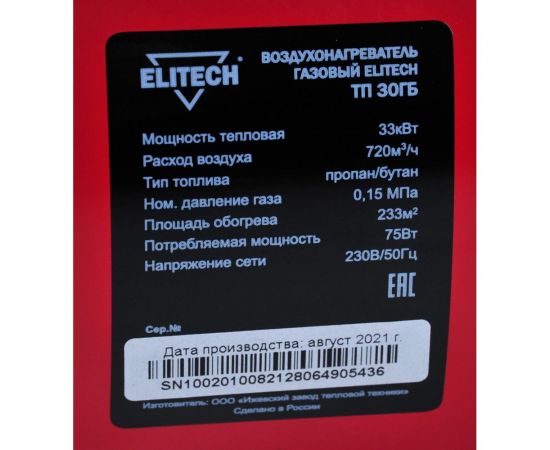 Газовая тепловая пушка Elitech ТП 30ГБ – изображение 19