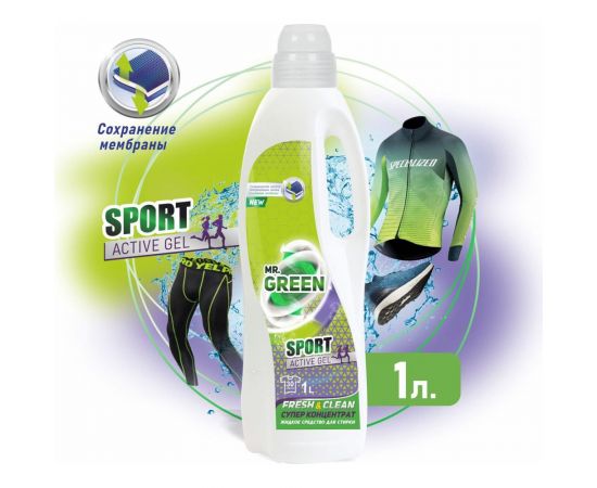 Гель для стирки MR.GREEN Sport 1 л ПНД 71360 – изображение 2