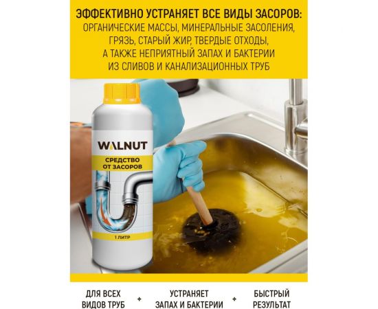 Средство от засоров WALNUT 1 л WLN0437 – изображение 2